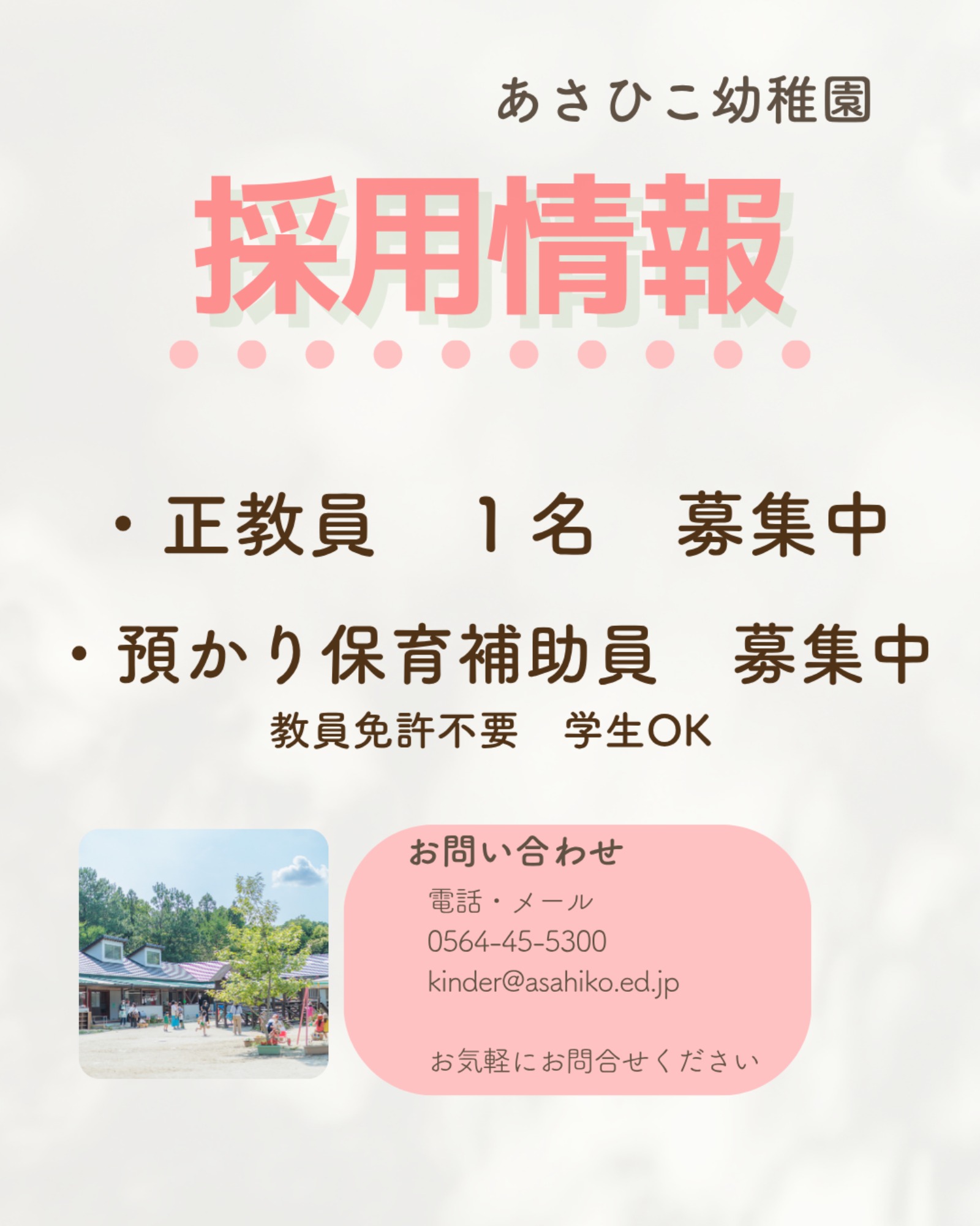 2026年度 採用情報(10/8更新)